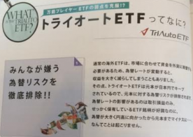 トライオートETF